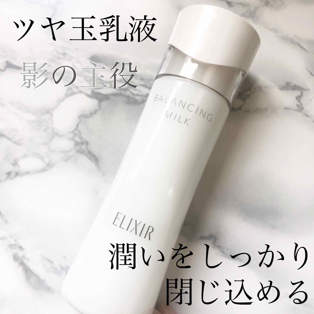 エリクシール ルフレ バランシング ミルク II/エリクシール/乳液を使ったクチコミ(1枚目)