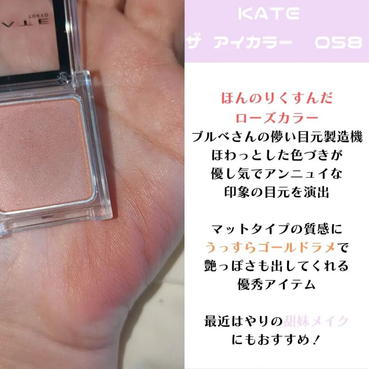 ケイト ザ アイカラー/KATE/単色アイシャドウを使ったクチコミ（2枚目）