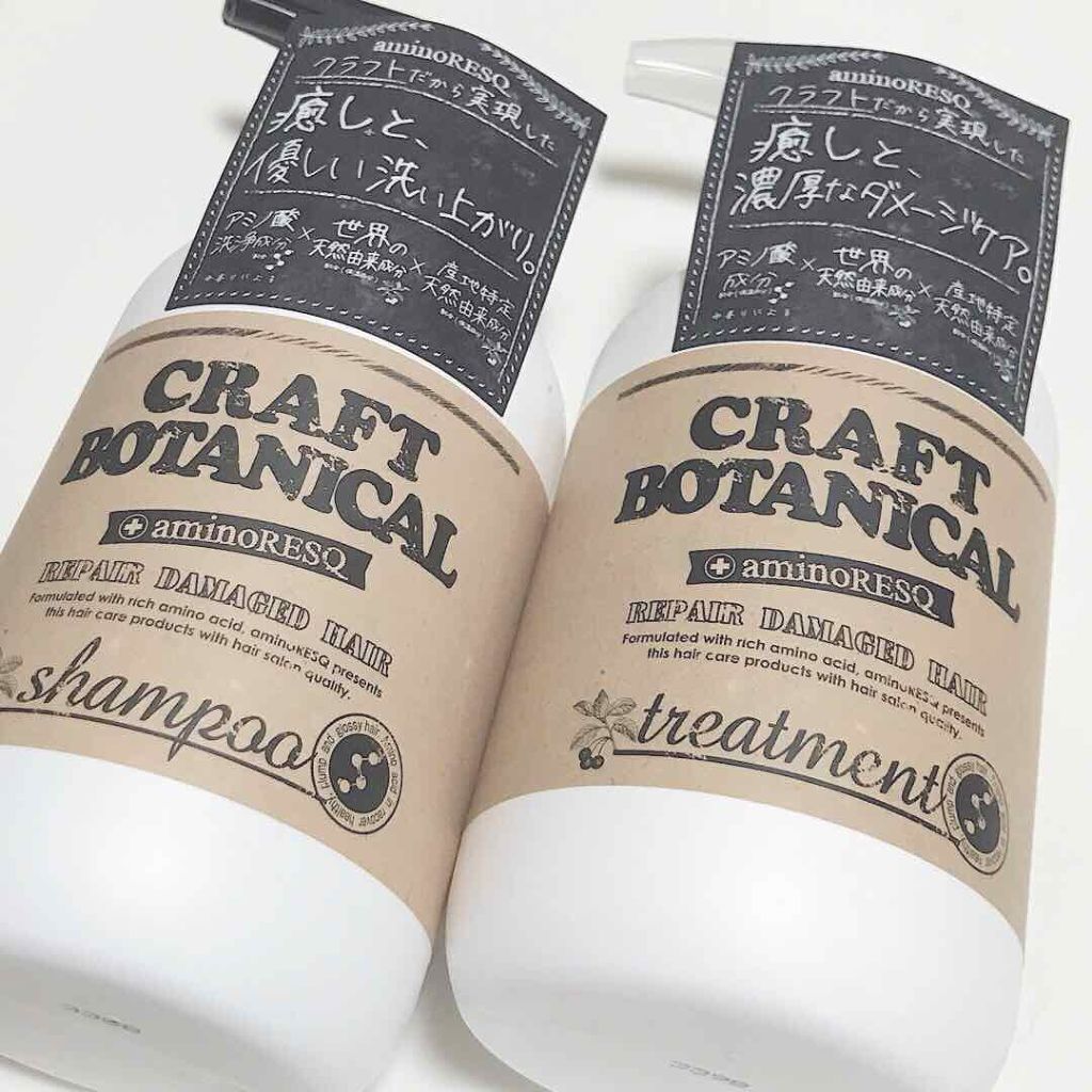 クラフトボタニカルシャンプー／トリートメント/アミノレスキュー/市販シャンプーを使ったクチコミ（1枚目）