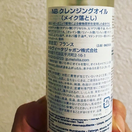 ネクターブラン クレンジングオイル /Melvita/オイルクレンジングを使ったクチコミ(2枚目)