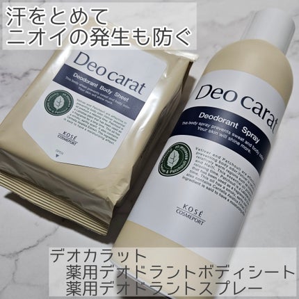 デオカラット 薬用デオドラント ボディシート/デオカラット/ボディシートを使ったクチコミ(1枚目)