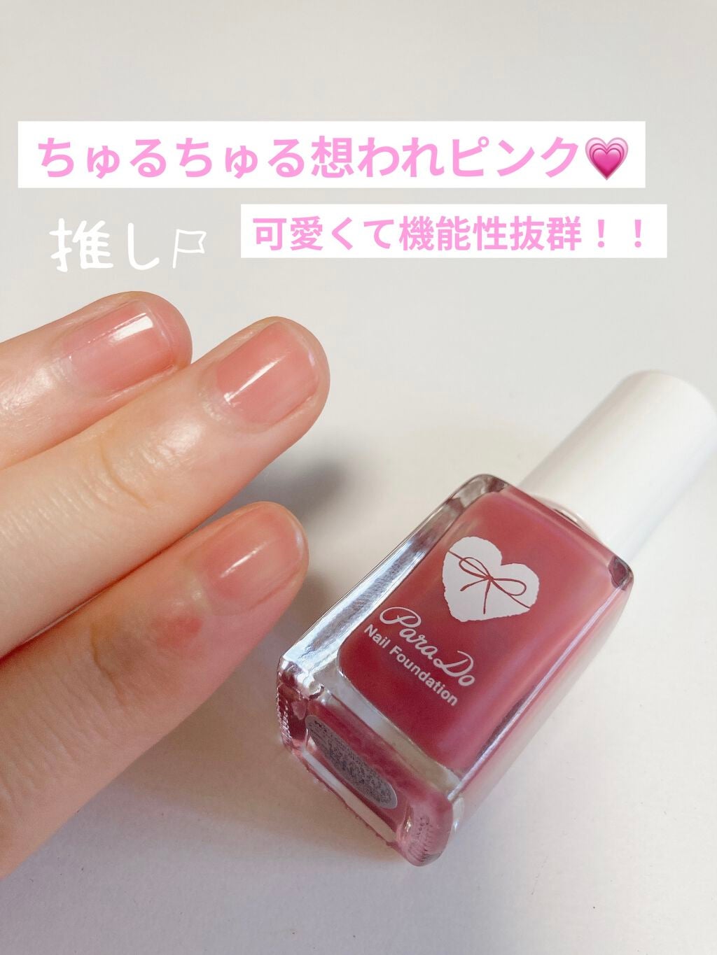 ネイルファンデーション/パラドゥ/マニキュアを使ったクチコミ(1枚目)