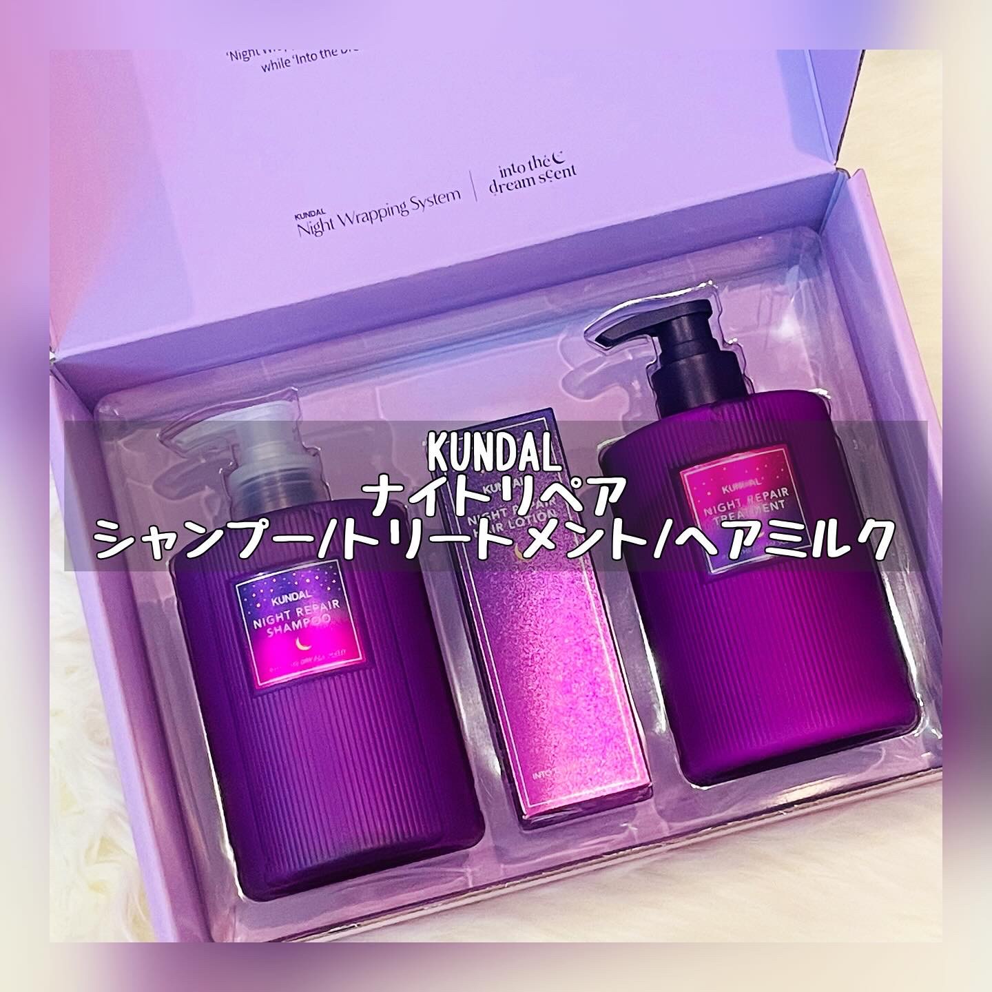 ナイトリペアヘアローション/KUNDAL/ヘアミルクを使ったクチコミ（1枚目）