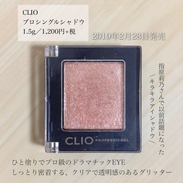 プロ シングル シャドウ/CLIO/単色アイシャドウを使ったクチコミ（2枚目）