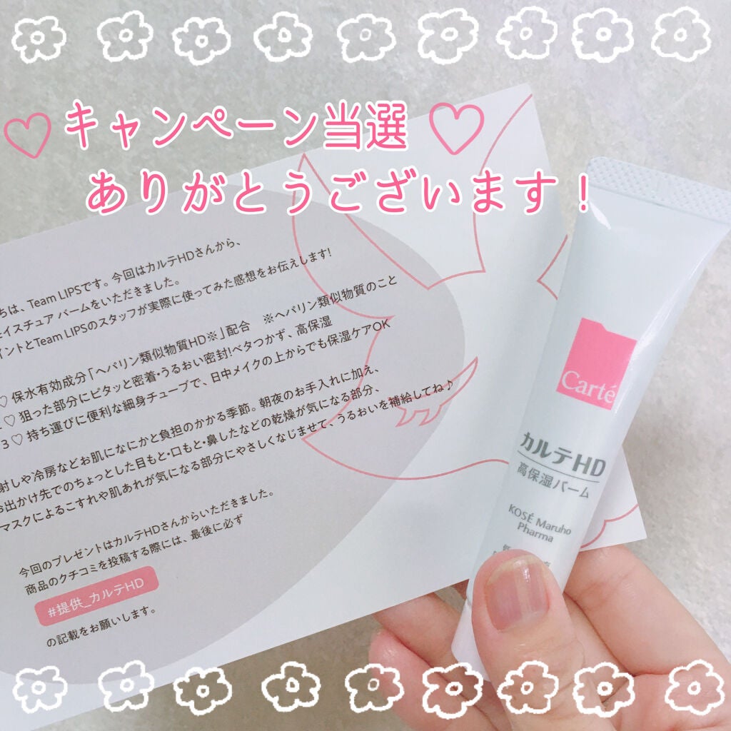 モイスチュア バーム/カルテHD/フェイスバームを使ったクチコミ(8枚目)
