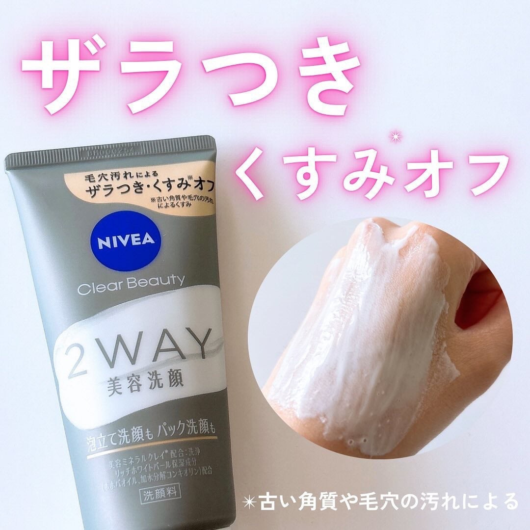 ニベア2WAY美容洗顔/ニベア/洗顔フォームを使ったクチコミ(1枚目)