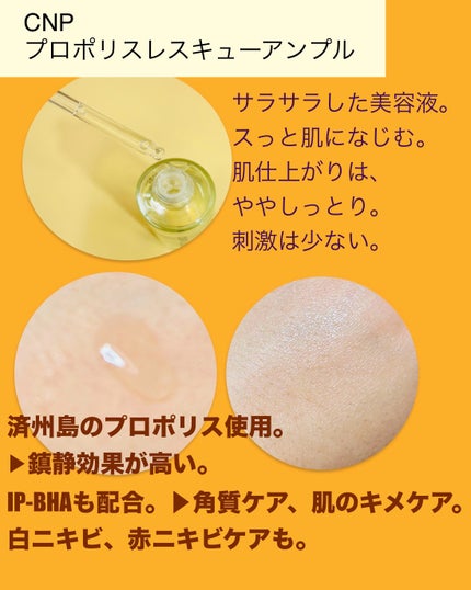 プロポリスレスキューアンプル 50ml/CNP Laboratory/美容液を使ったクチコミ(3枚目)