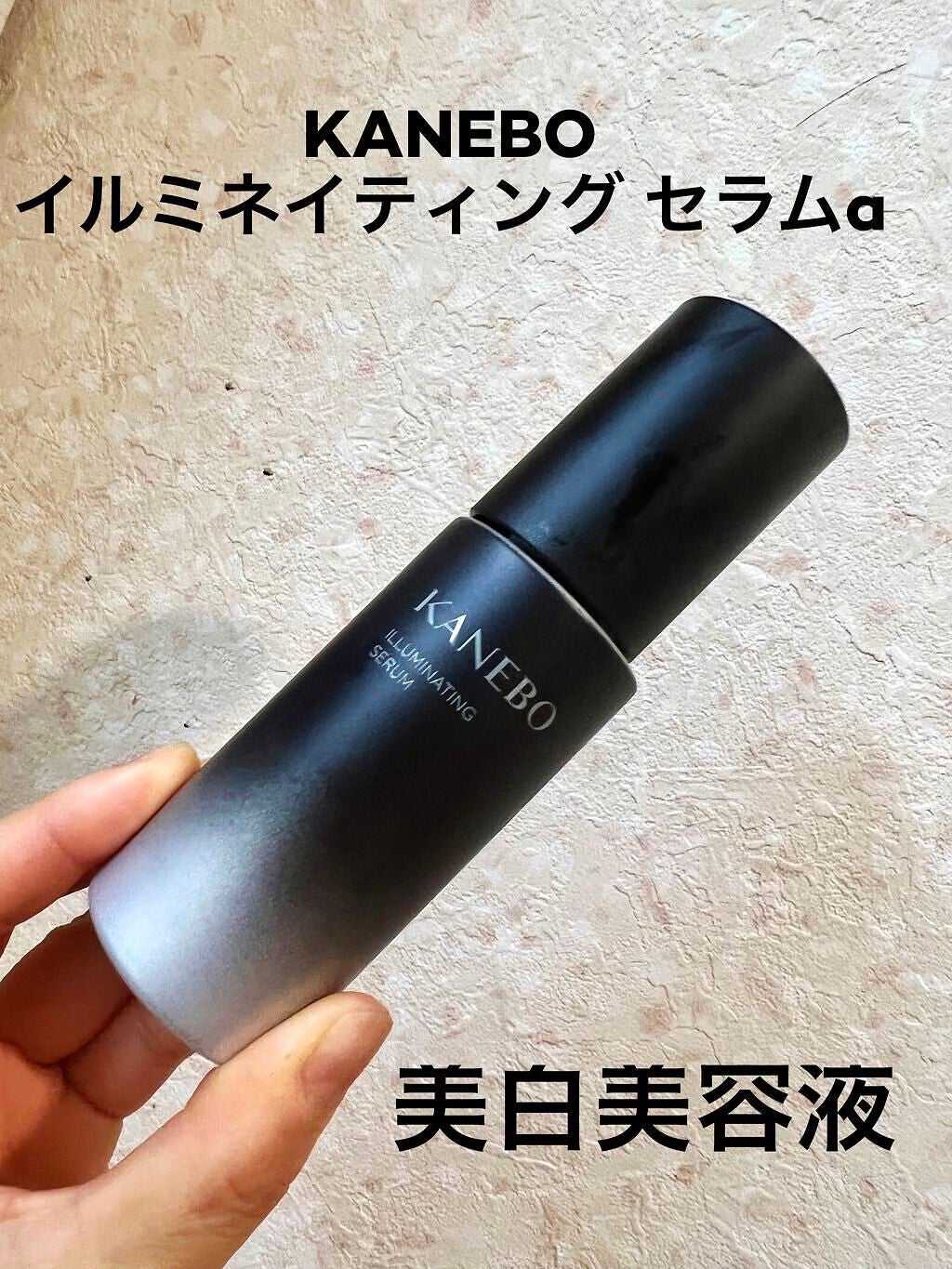 イルミネイティング セラムa/KANEBO/美容液を使ったクチコミ(1枚目)