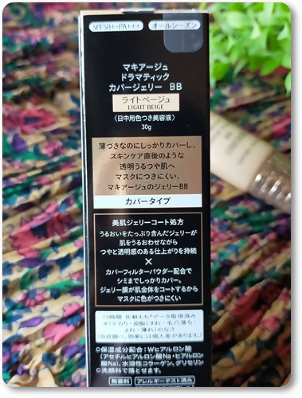 ドラマティック カバージェリー BB		/マキアージュ/BBクリームを使ったクチコミ（1枚目）