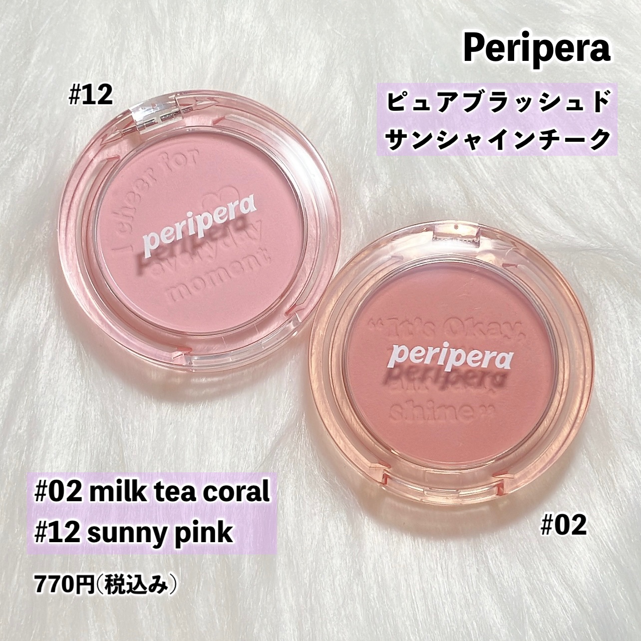 ピュア ブラッシュド サンシャイン チーク/PERIPERA/パウダーチークを使ったクチコミ（2枚目）