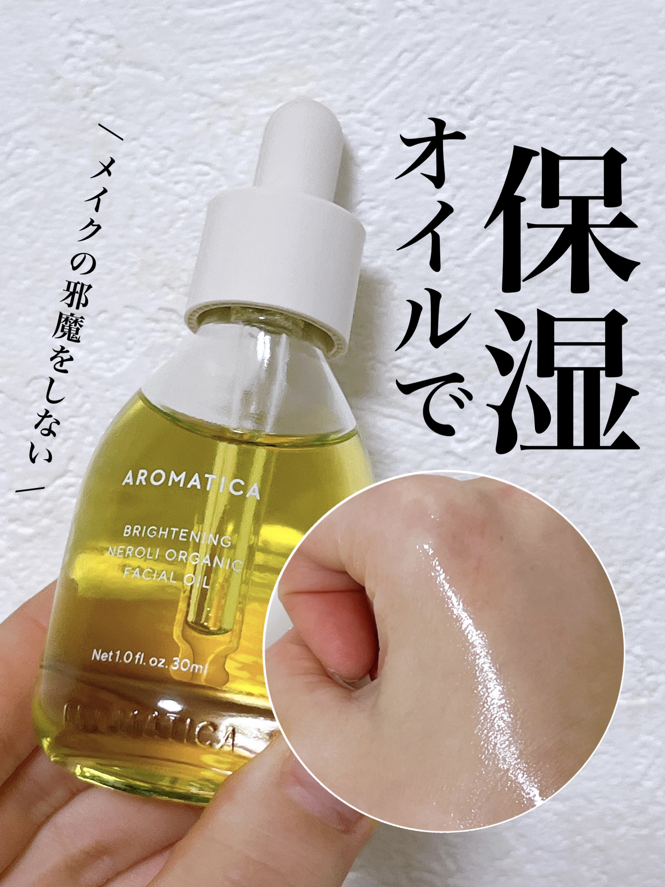 オーガニックネロリフェイシャルオイル/AROMATICA/フェイスオイルを使ったクチコミ（1枚目）