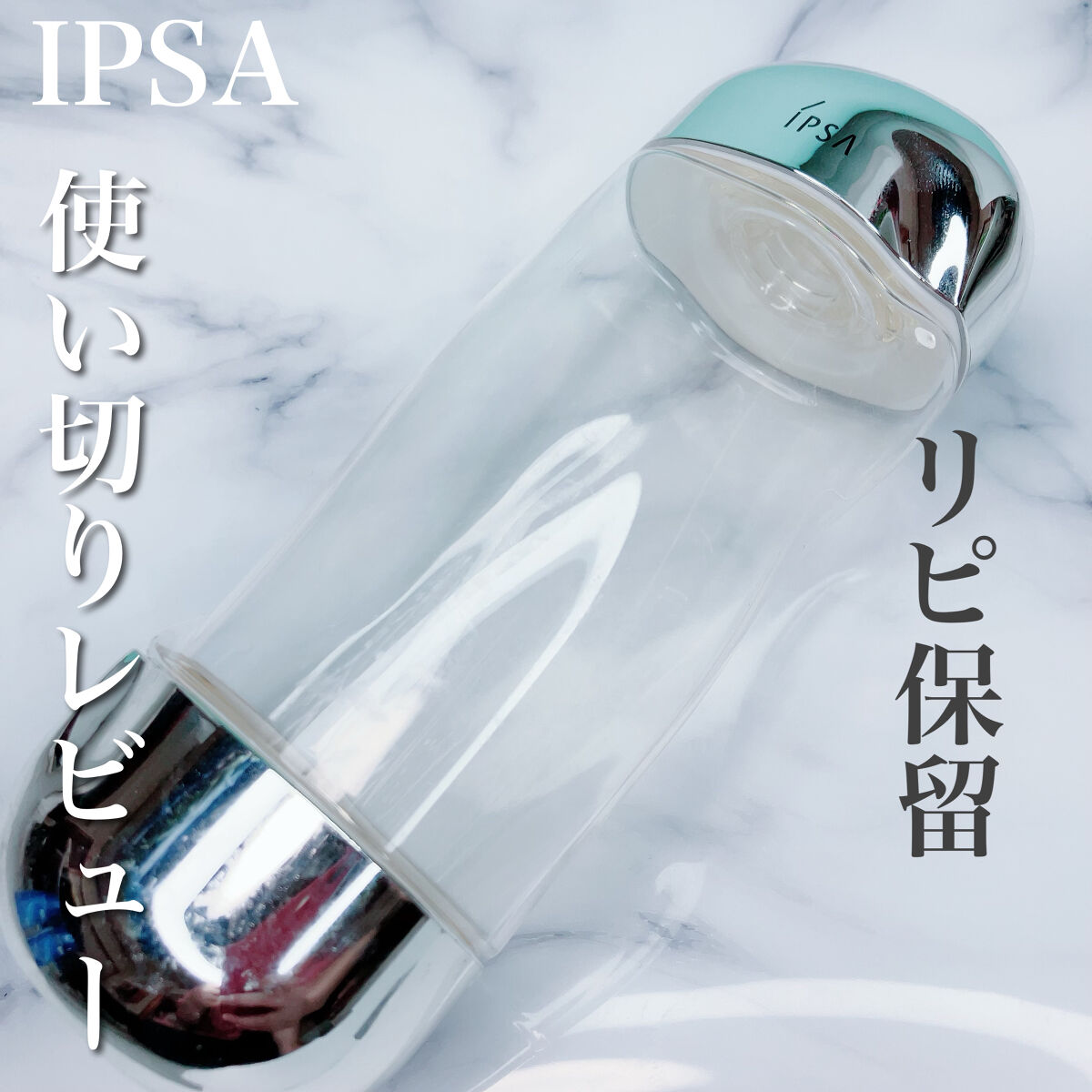 ザ・タイムR アクア/IPSA/化粧水を使ったクチコミ（1枚目）