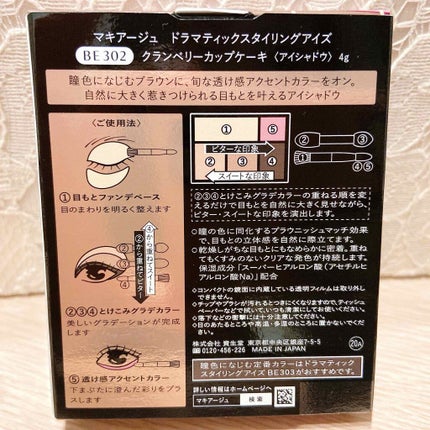 ドラマティックスタイリングアイズ/マキアージュ/アイシャドウパレットを使ったクチコミ(2枚目)