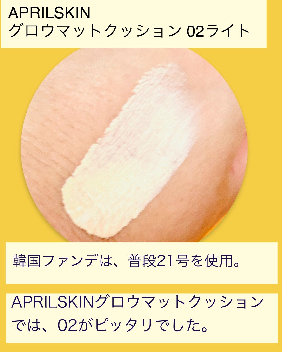 グロー マットクッション/APRILSKIN/クッションファンデーションを使ったクチコミ(7枚目)