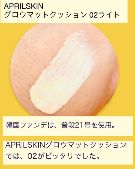 グロー マットクッション/APRILSKIN/クッションファンデーションを使ったクチコミ(7枚目)