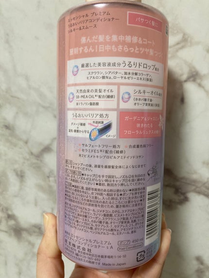 エッセンシャルプレミアム バリアシャンプー・コンディショナー シルキー&スムース/エッセンシャル/市販シャンプーを使ったクチコミ(5枚目)