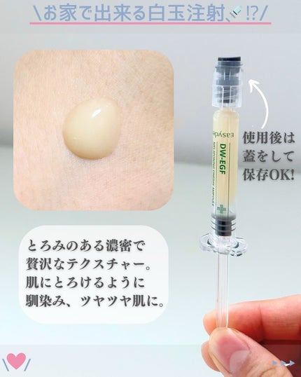 DW-EGFワンデイズアンプル/Easydew/美容液を使ったクチコミ(3枚目)