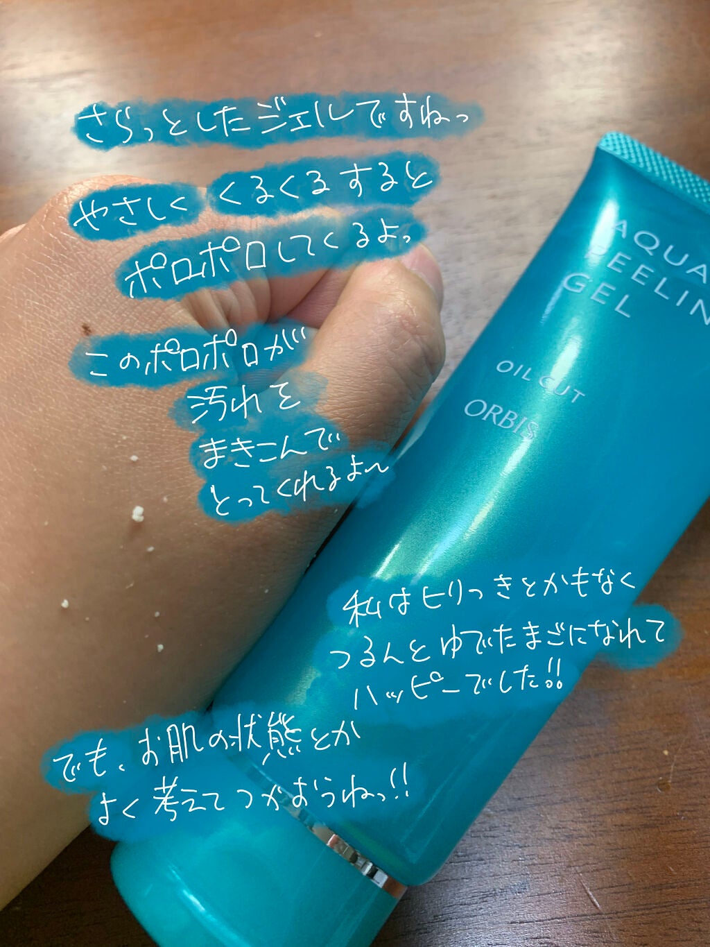 アクアピーリングジェル/オルビス/ピーリングを使ったクチコミ(2枚目)