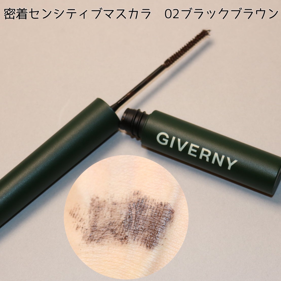 密着センシティブマスカラ/GIVERNY/マスカラを使ったクチコミ(4枚目)