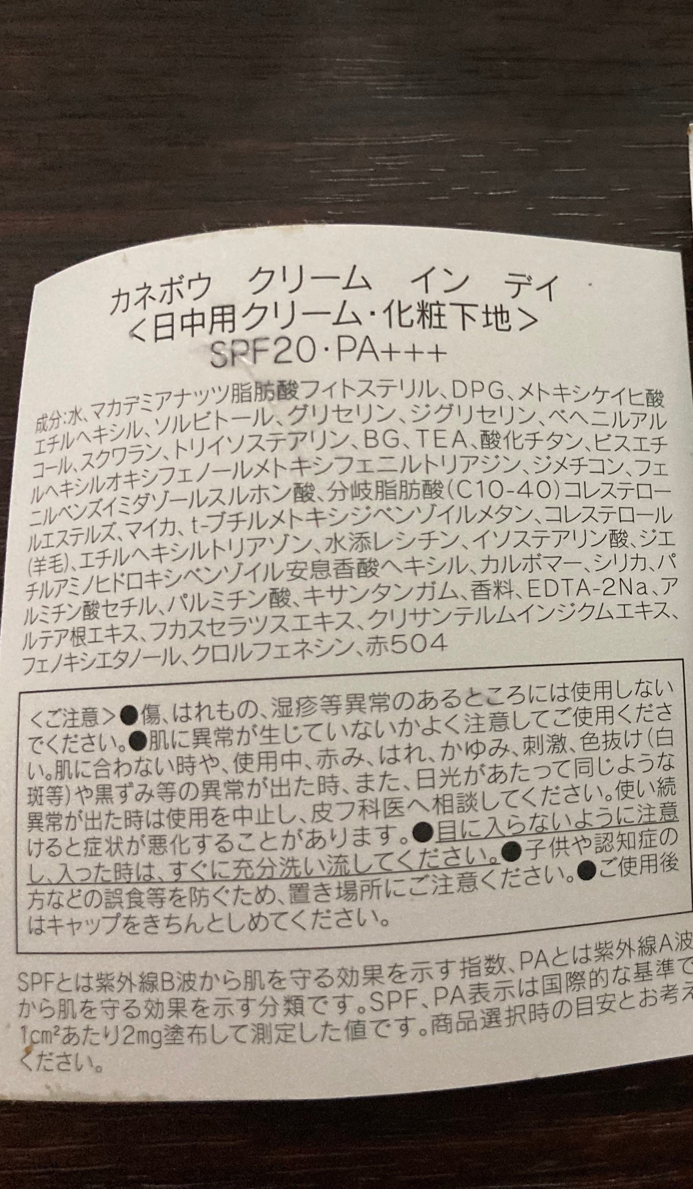 クリーム イン デイ/KANEBO/フェイスクリームを使ったクチコミ(3枚目)