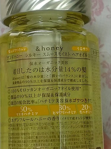 シルキー　スムースモイスチャー　ヘアオイル　3.0/&honey/ヘアオイルを使ったクチコミ（2枚目）