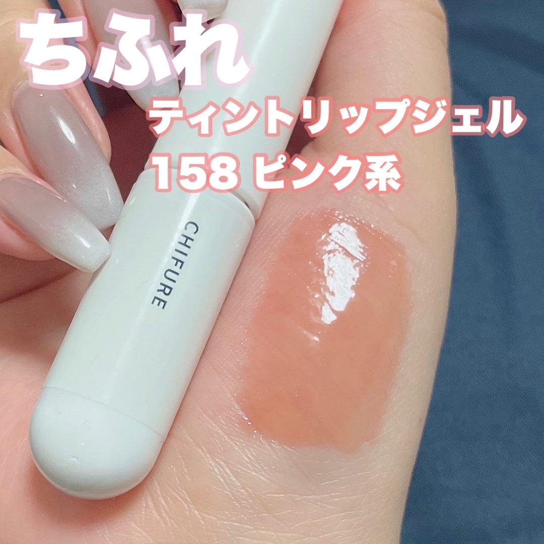 さあ on LIPS 「ミルキーピンクベージュリップ☕︎/ちふれティントリップジェル1..」(2枚目)