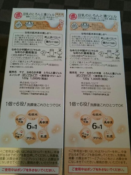 とろんと濃ジェル エンリッチ/なめらか本舗/オールインワン化粧品を使ったクチコミ(2枚目)