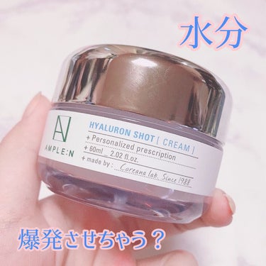 AMPLE:N ヒアルロンショットクリームのクチコミ「
これも好きだな😍
ヒアルロンショットクリーム

💚Coreana
ヒアルロンショットクリーム.....」（1枚目）