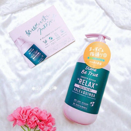 Diane Be True(ダイアンビートゥルー)/RELAX / スムース /シャンプー&トリートメント/ダイアンビートゥルー/市販シャンプーを使ったクチコミ(5枚目)