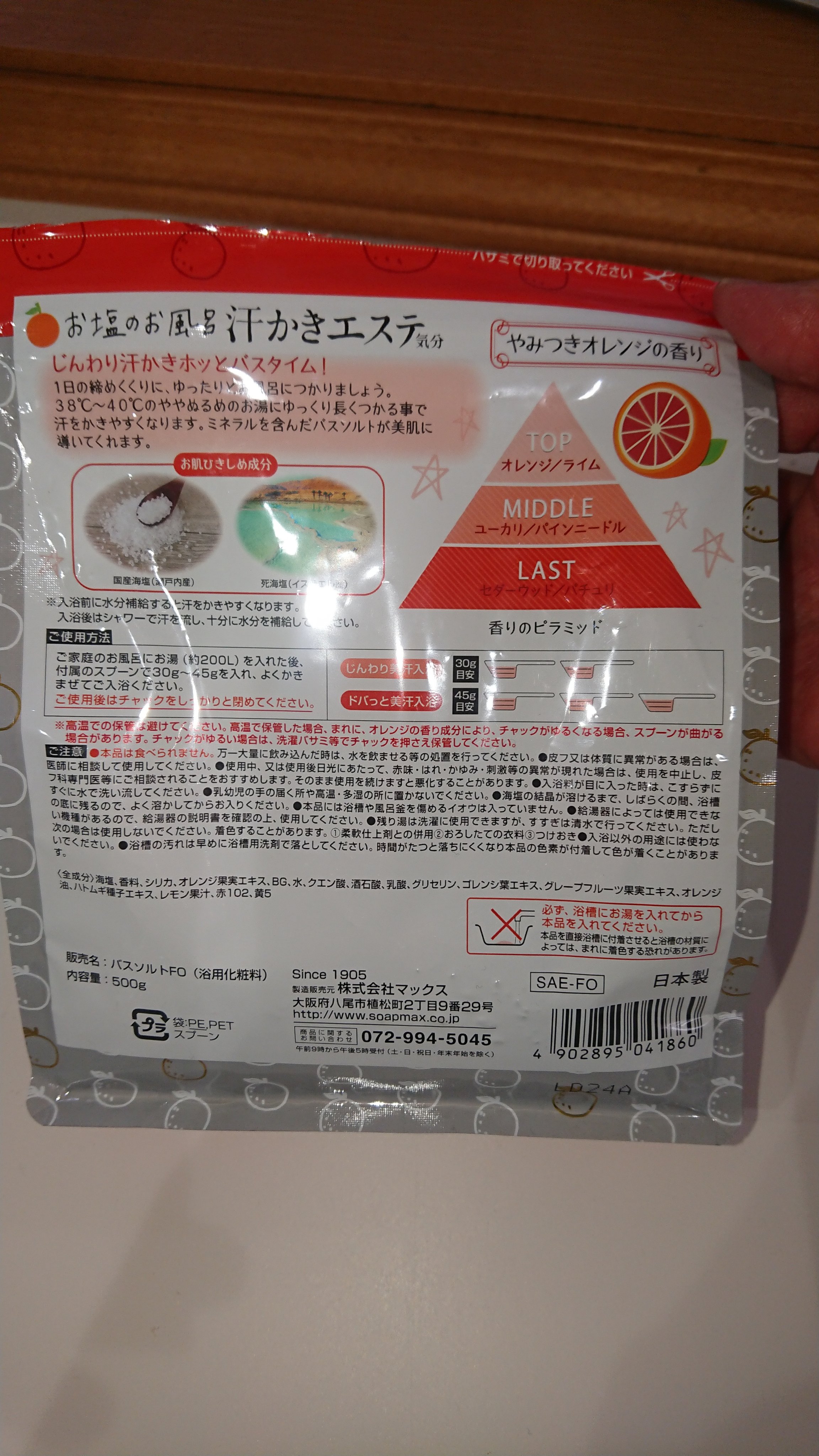 汗かきエステ気分 ヒーリングオレンジ/マックス/無機塩系入浴剤を使ったクチコミ（2枚目）