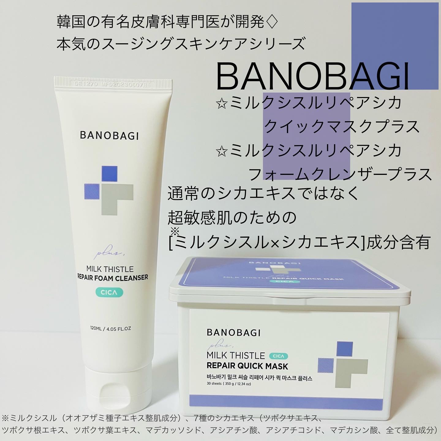 ミルクシスルリペアシカサンスクリーンプラス/BANOBAGI/日焼け止めミルクを使ったクチコミ（1枚目）