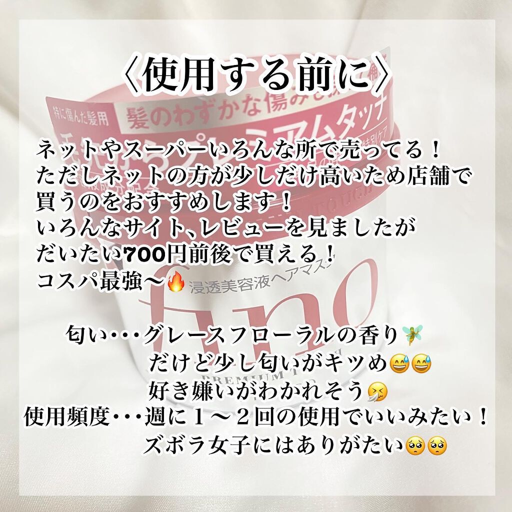 フィーノ　プレミアムタッチ　濃厚美容液ヘアマスク/フィーノ/ヘアマスク・ヘアパックを使ったクチコミ（3枚目）