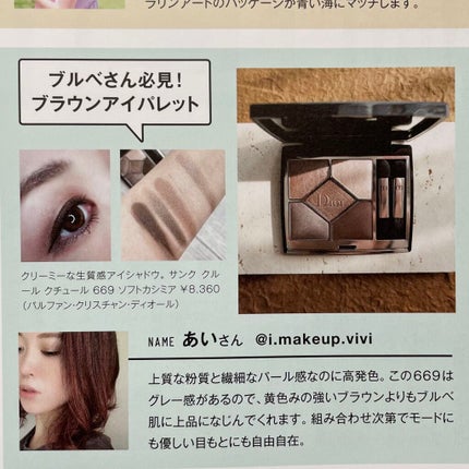 【旧】サンク クルール クチュール/Dior/アイシャドウパレットを使ったクチコミ(7枚目)