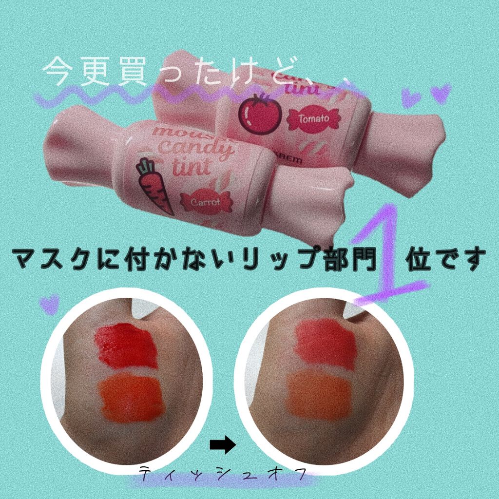 ムース キャンディー ティント/the SAEM/リップティントを使ったクチコミ（1枚目）