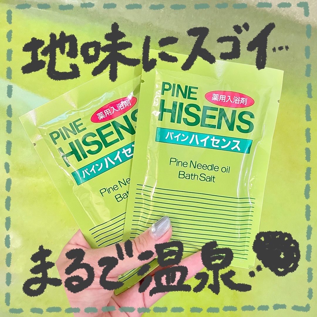 パインハイセンス/高陽社/無機塩系入浴剤を使ったクチコミ（1枚目）