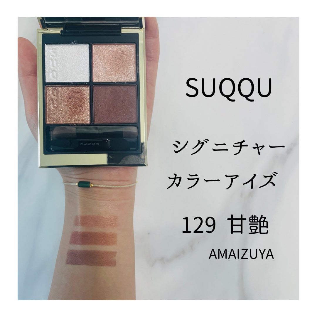 シグニチャー カラー アイズ/SUQQU/アイシャドウパレットを使ったクチコミ(1枚目)