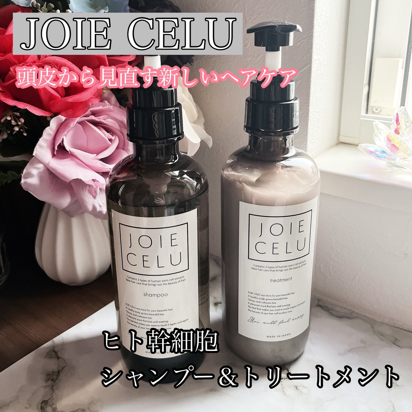 ジョワセル モイストシャンプー/JOIE CELU/市販シャンプーを使ったクチコミ(1枚目)