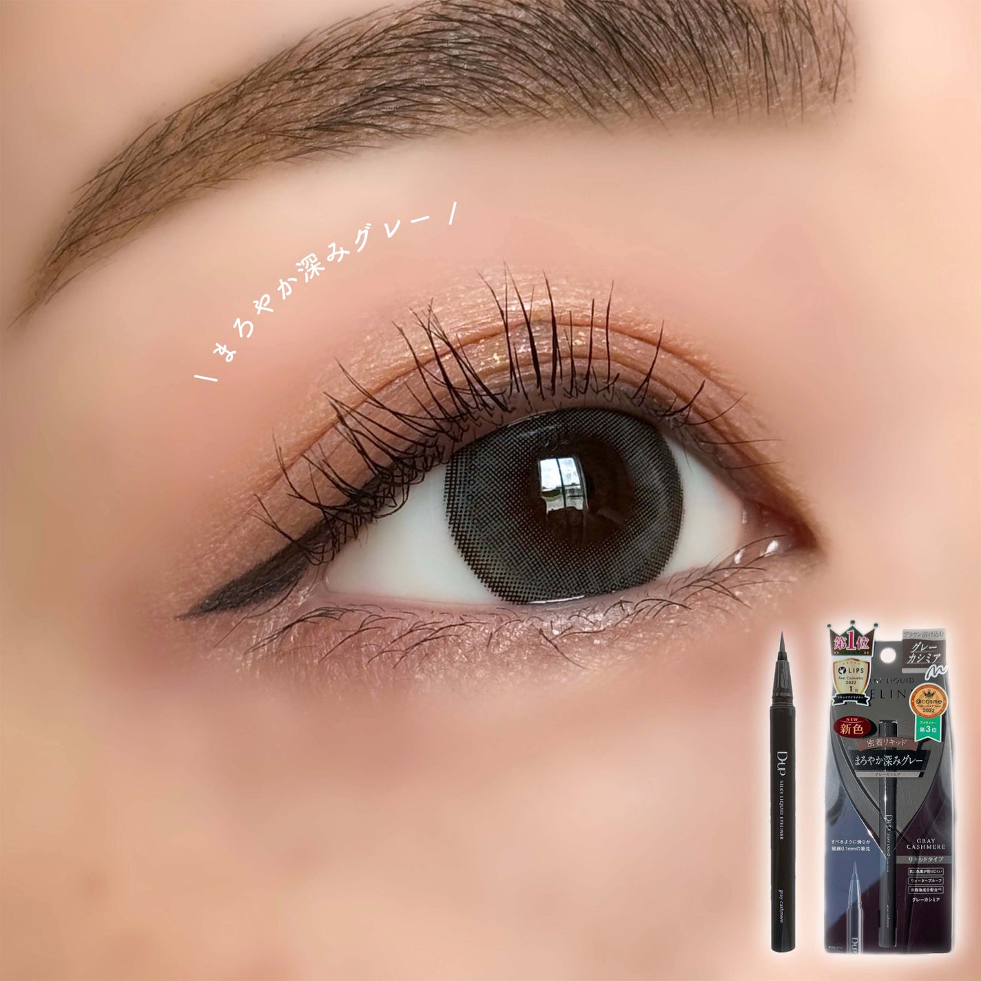 シルキーリキッドアイライナーWP/D-UP/リキッドアイライナーを使ったクチコミ(6枚目)