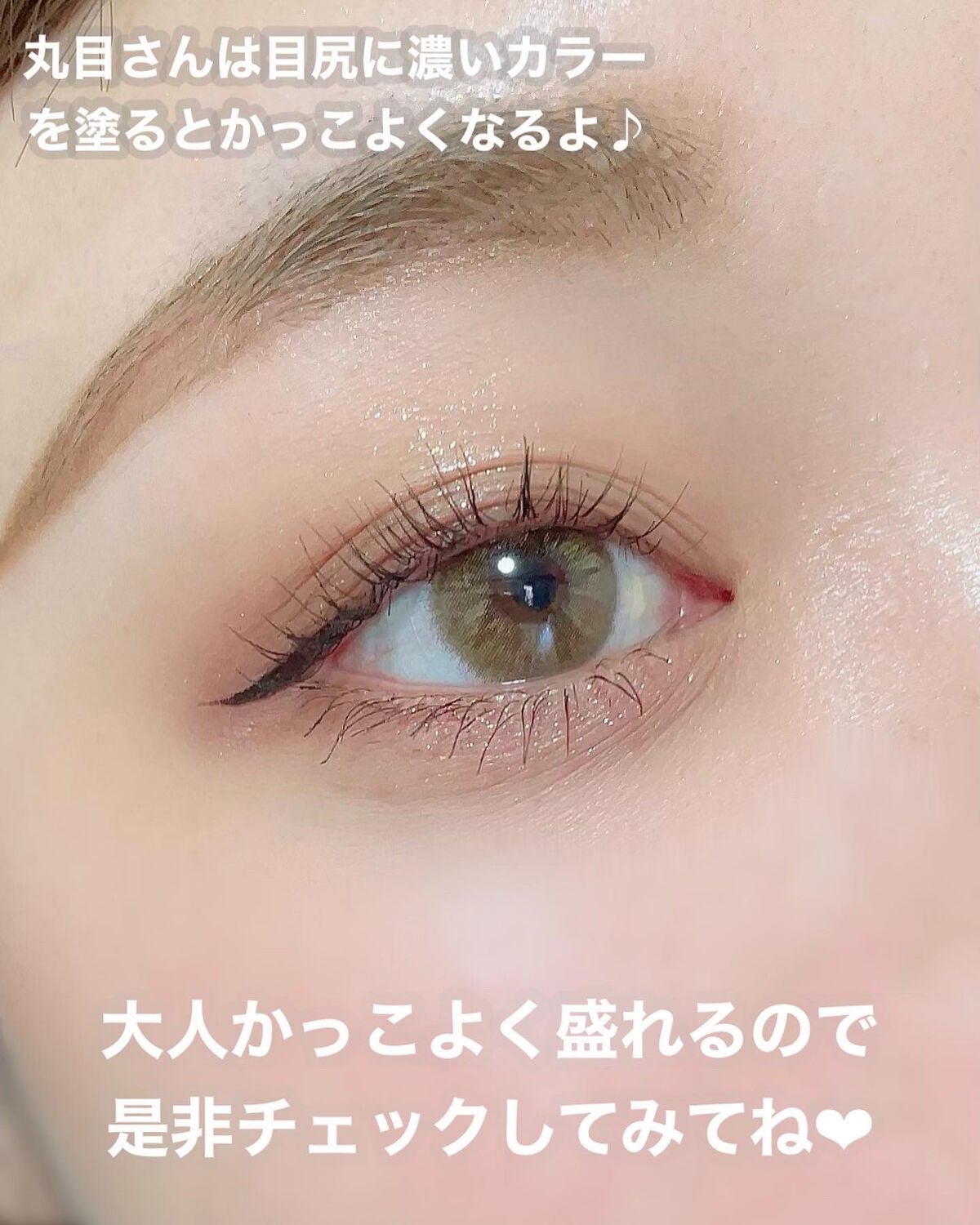 ごんす@YouTube始めました on LIPS 「《CLIO丸目さん向け大人メイク❤︎》丸目さんはどうしても可愛..」(7枚目)