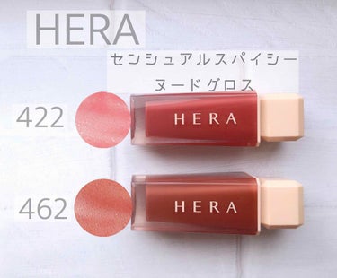 センシュアルスパイシーヌードグロス/HERA/リップグロスを使ったクチコミ（1枚目）