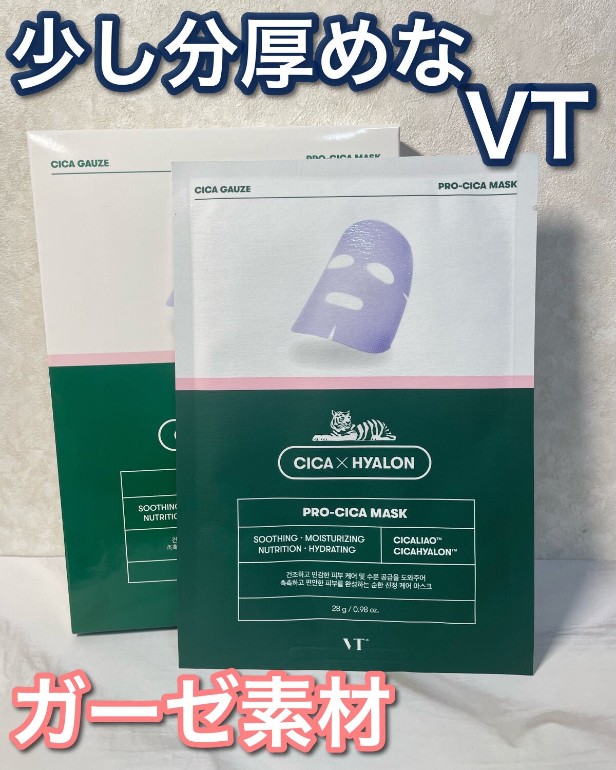 プロCICA マスク/VT/シートマスク・パックを使ったクチコミ(1枚目)