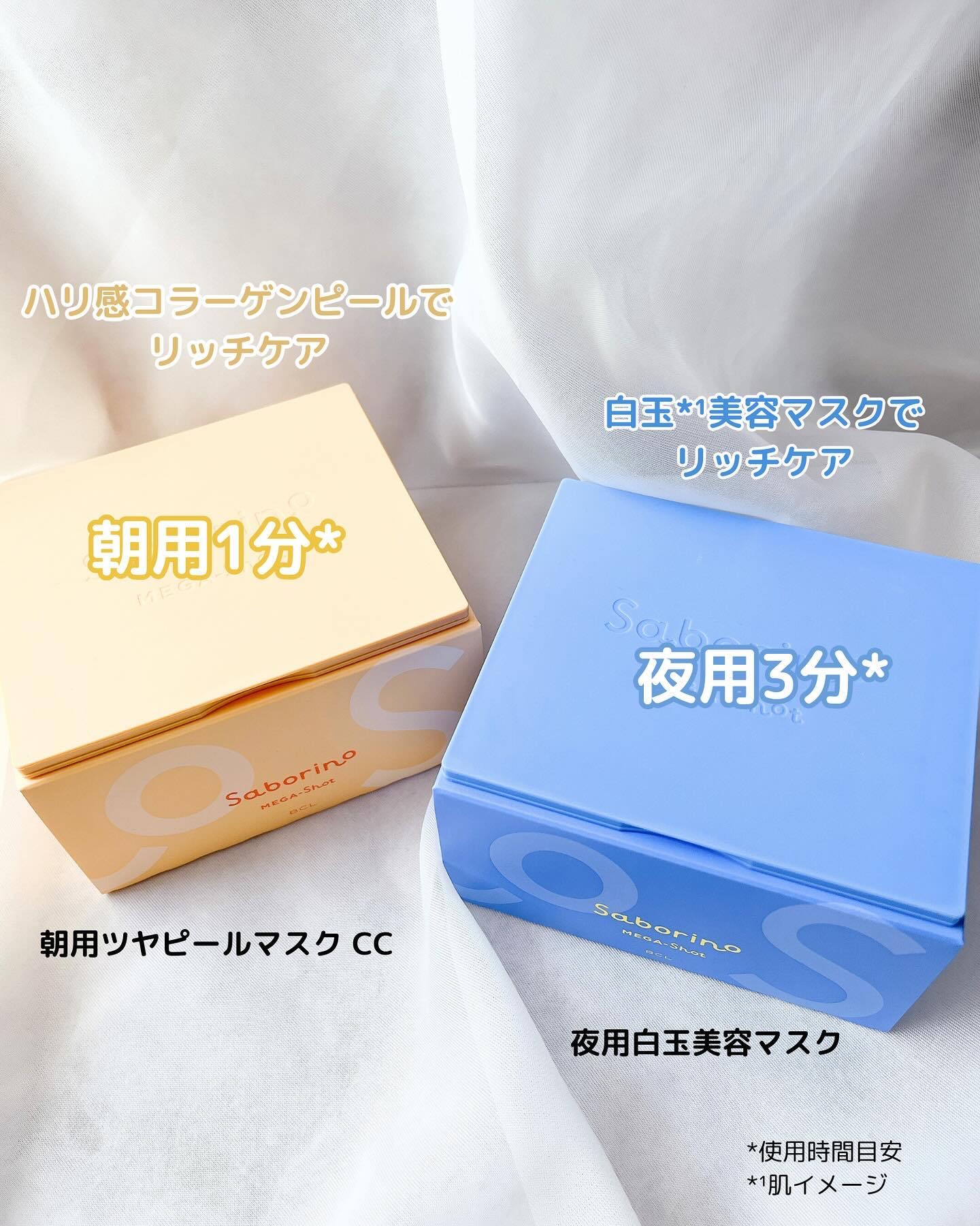 サボリーノ メガショット 朝用ツヤピールマスク CC/サボリーノ/シートマスク・パックを使ったクチコミ（2枚目）