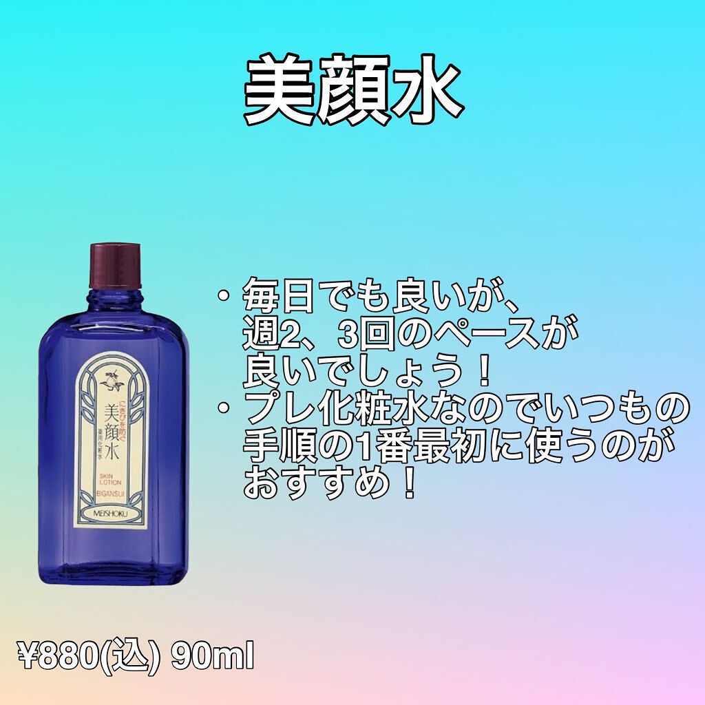 明色美顔水 薬用化粧水/美顔/化粧水を使ったクチコミ(4枚目)