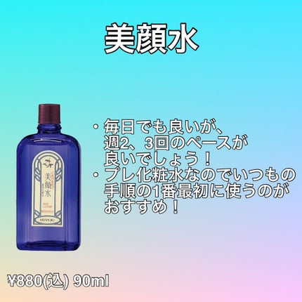 明色美顔水 薬用化粧水/美顔/化粧水を使ったクチコミ(4枚目)