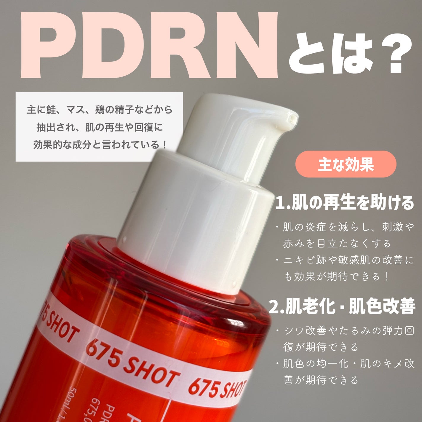 PDRNショット675/COSNORI/美容液を使ったクチコミ(3枚目)