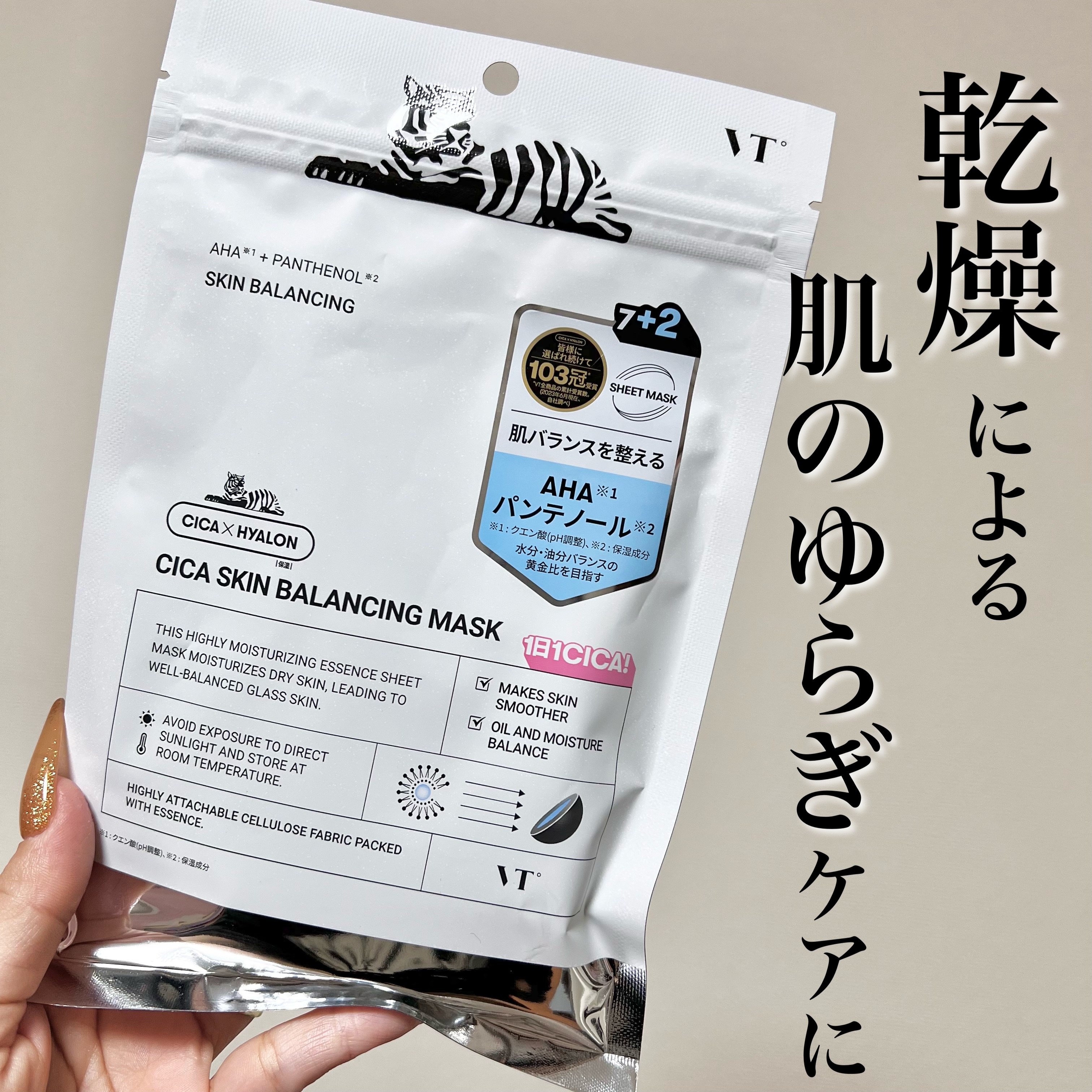 VT シカ スキンバランシングマスク/VT/シートマスク・パックを使ったクチコミ（1枚目）