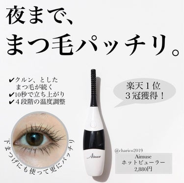 AIMUSE Aimuse ホットビューラーのクチコミ「👀パッチリまつ毛がずっと続く、ホットビューラー
⁡
👀温度が4段階で調整できる
⁡
👀立ち上が.....」（1枚目）