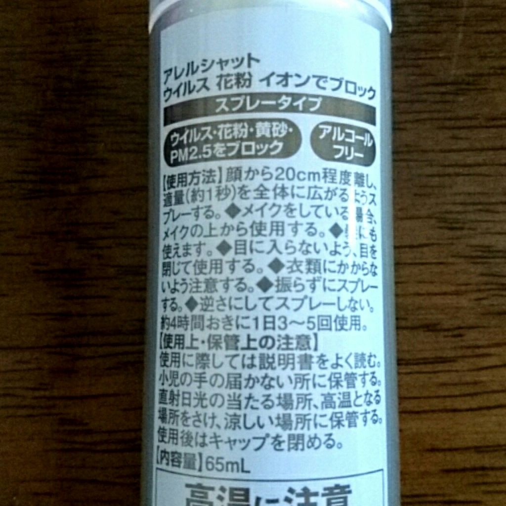 ウイルス イオンでブロック/アレルシャット/その他を使ったクチコミ（3枚目）