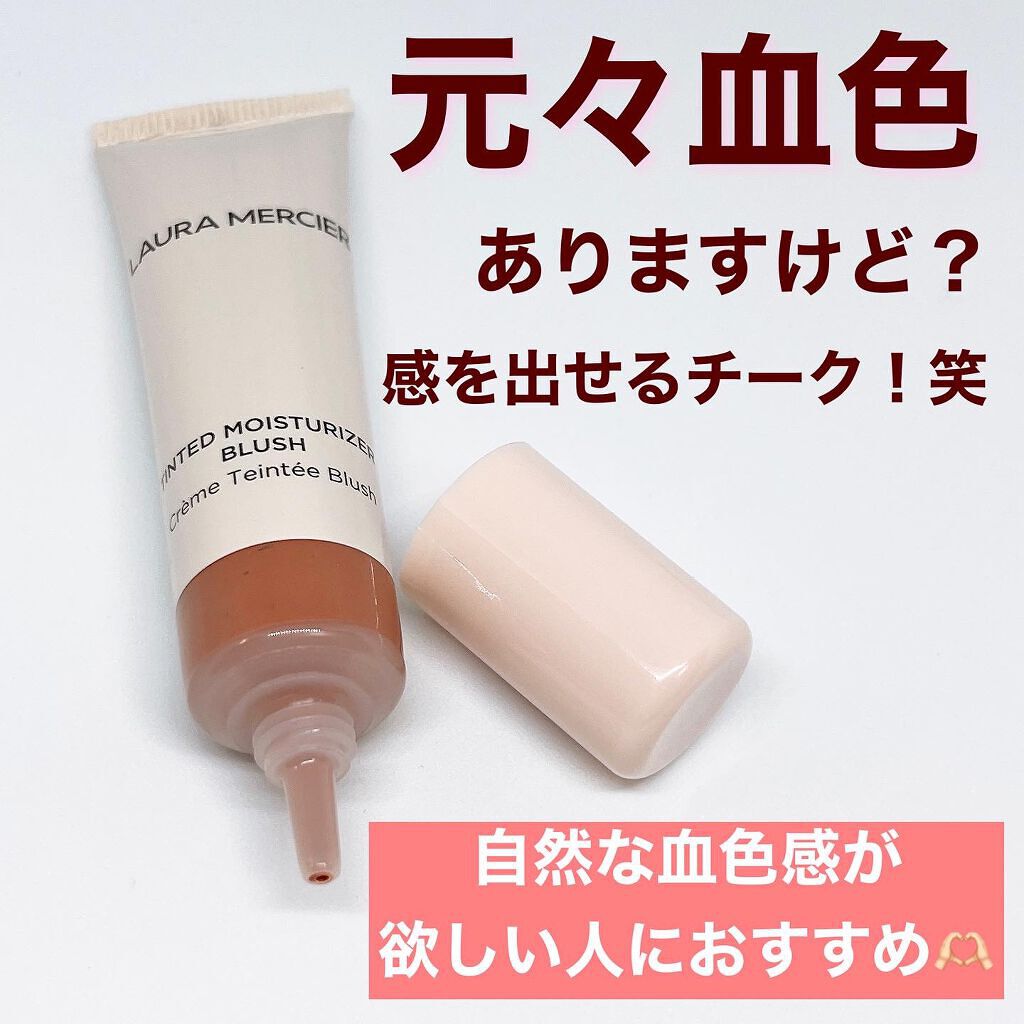 ティンティド モイスチャライザー ブラッシュ/ローラ メルシエ/ジェル・クリームチークを使ったクチコミ（3枚目）