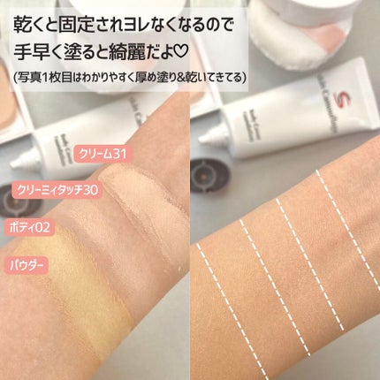 マーシュフィールド SC ボディカバーファンデN/マーシュ・フィールド/クリーム・エマルジョンファンデーションを使ったクチコミ(3枚目)